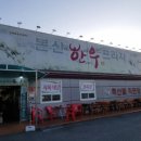 본산한우프라자 이미지