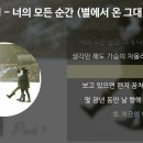 너의 모든 순간_성시경 이미지