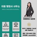 이음행정사사무소 이미지