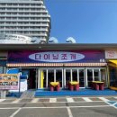 다이닝조개 이미지