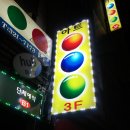 아트당구장 이미지