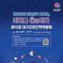 2021학년도 제12회 대구 온라인 진로진학박람회 이미지