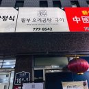 필부서비스 | [서울/시청역] 서소문동 오리고기 맛집 - 필부오리