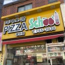 피자스쿨(부산광안점) 이미지