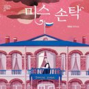 손탁 - 원주시 고문골길 16 | 손탁