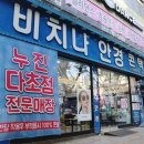 비치나안경 네이버블로그