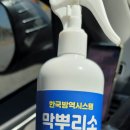 한국방역시스템 이미지
