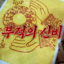 혜월 | [기묘한이야기] 혜월스님이 알려주는 부적의 힘과 마음가짐!