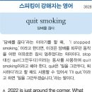 quit smoking(담배를 끊다) 이미지