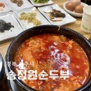 하얀순두부 | 경주 불국사 맛집 송정원순두부 하얀순두부 해물순두부 후기