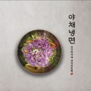 대일함흥냉면 이미지