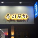 부산 대방어 인기 맛집 우리포차 재방문 후기 / 인기 많은 맛집은 이유가 있다! #부산대방어 #부산대...