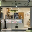 아임샌드
