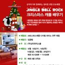 ♣.[크리스마스캐롤 배우기 초대이벤트]▒12월 14일(목) 오전 10시30분▒삼익뮤직스쿨 선착순 5명!! 이미지