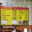 송가네아구찜 이미지