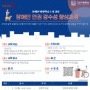 장애인 인권 감수성 향상과정 이미지