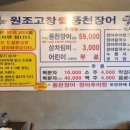 고창애풍천장어 이미지