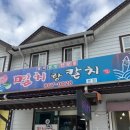 멸치랑칼치 and hello.남해 이미지
