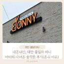 태안-풀빌라 바니, 내돈내산 아이와 다녀온 솔직한 후기(온수이슈)