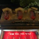 야끼도리보이