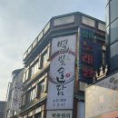 [건대 술집] 별빛술담 후기