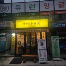 종암13 | 길음역 곱창 - 인생소곱창 종암, 종암동 곱창