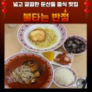 유리반점 | 넓고 깔끔한 대전 둔산동 중식 맛집｜불타는반점 방문 후기