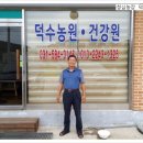 덕수건강원