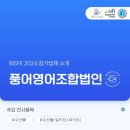 풍어영어조합법인