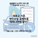 고려자동차정비㈜ | 전국에서 할인 가능! Car케어 제휴 애니카랜드 [서초구] 꿀팁 정리