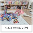 37 2도 | 초등 엄마표 영어 원서 추천♡ 유아영어 동화책♡디즈니 펀투리드 2단계 37