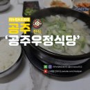 거창우정식당