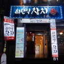 최완식참치