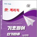 2025 윤광덕 계리직 기초영어 단기완성(실전편),윤광덕,지안에듀 이미지