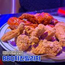 비비큐(BBQ) 미사공원점 | 하남 미사 치킨 맛집 추천 분위기 좋은 BBQ치킨빌리지 미사호수공원점 데이트 방문기