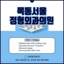 목동신정형외과의원 | 목동서울정형외과의원 GXR-40SD / Dexxum T Quantum /ACUSON Juniper / ZEN-2090 Turbo 납품 후기