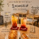 싸인브로 | 안국역 북촌 카페, 창덕궁길 오미자 전문 카페 [오미베리 OMIBERRY] 오미자 음료 '오미베리 시그니처 티...