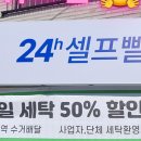 위브세탁 이미지