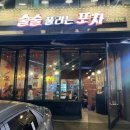 술술풀리는포차 이미지