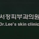 서정피부과의원 네이버블로그