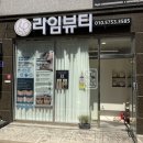 평택 피부관리 제대로 받을수 있는 비전동 라임뷰티
