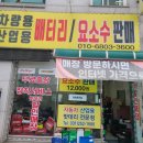 탑동점 현대자동차 | 수원 자동차 출장 밧데리 교체:KGM 토레스(22년식) 배터리 무료출장 장착.