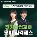 전기(산업)기사 실기과정 이미지