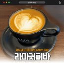 라떼아트 카페메뉴(야간) | 가정역 신상 카페 라마커피바 | 라떼아트 예쁜 카페 솔직 후기 ☕