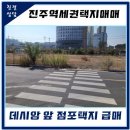 데시앙아파트정문 앞 이미지