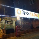 금정어시장2호점 이미지