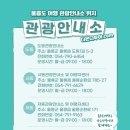 관광안내소 이미지