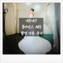 (주)폴라리스 | 서울 폴라리스 웨딩드레스 촬영 가봉 후기