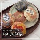 미금역 3번출구 | 분당 미금역 베이글 맛집 ‘에이먼베이글’ 방문후기 (Feat. 배달과 차이점?)