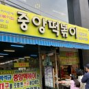 대구 동성로 중앙떡볶이 솔직후기
